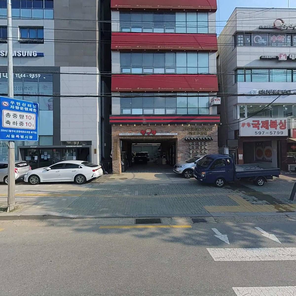 (사단법인)한국외식업중앙회서초구지회