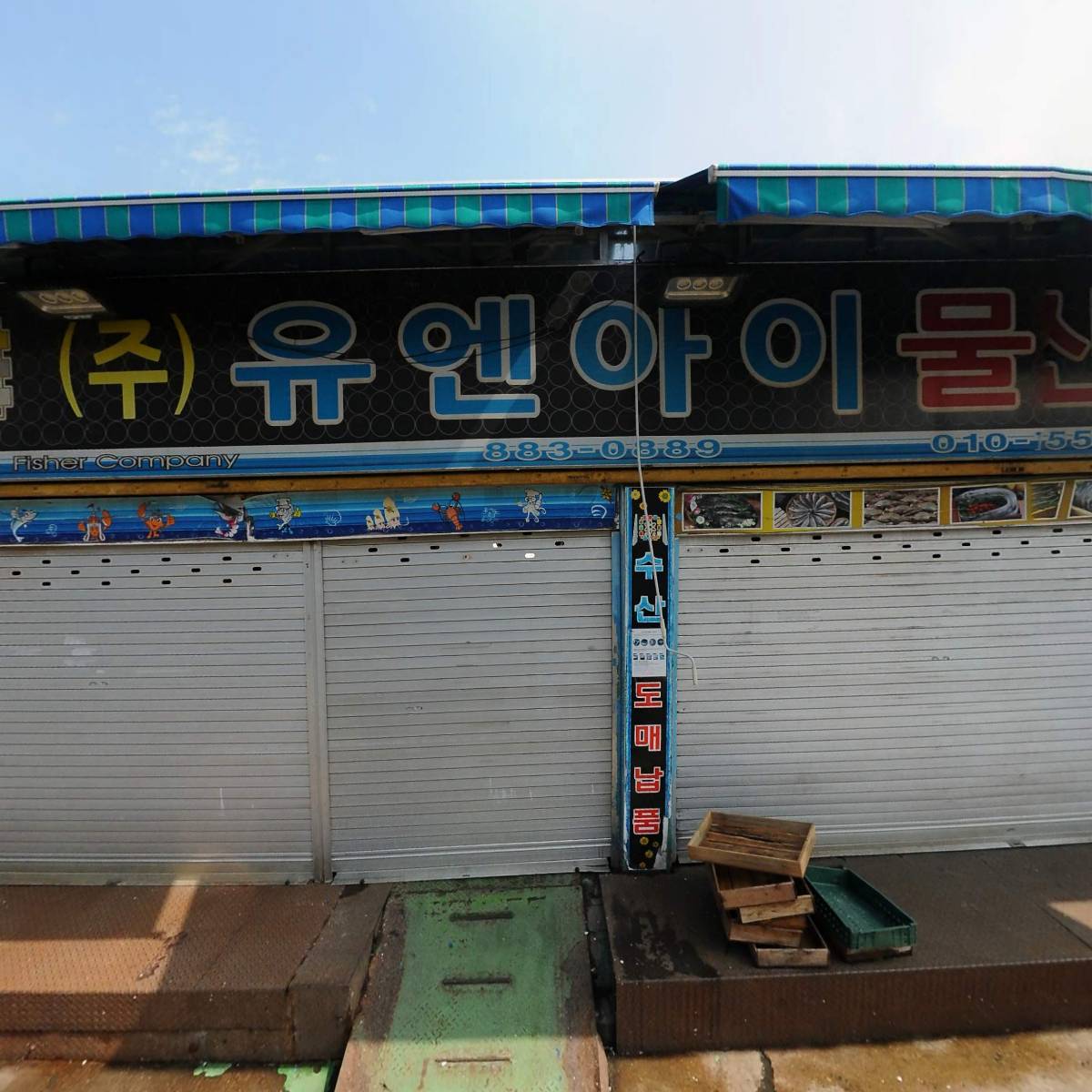 종합거성물산(주)