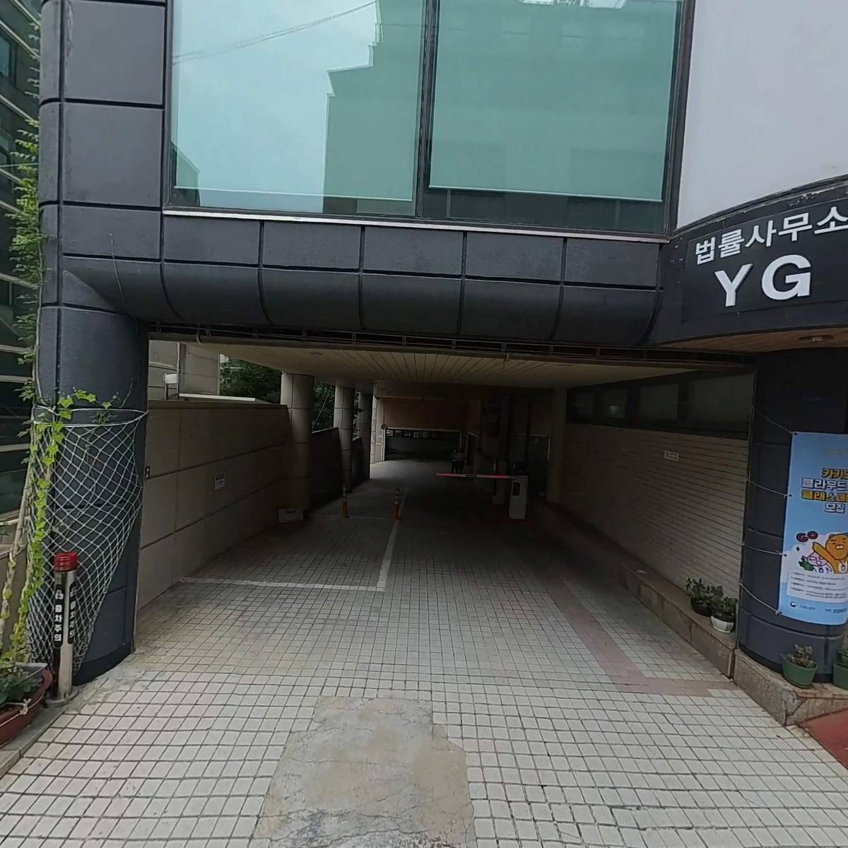 법률사무소 와이지(YG)