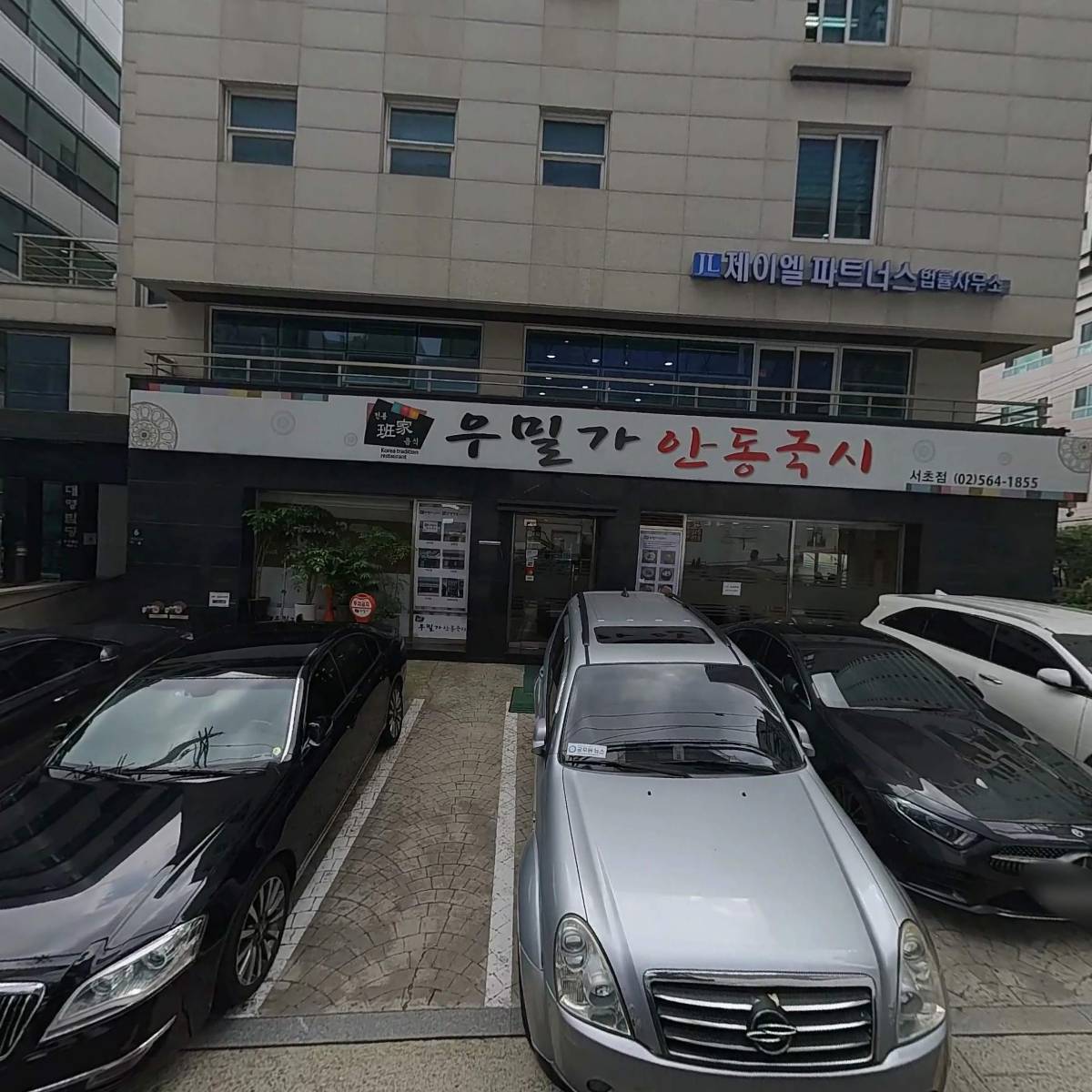 기현법무사합동사무소_3