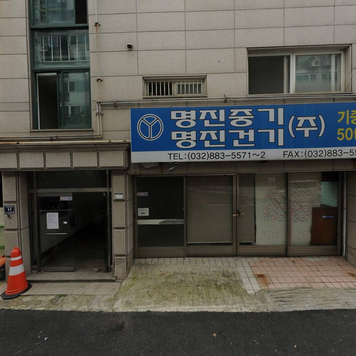 명진중기