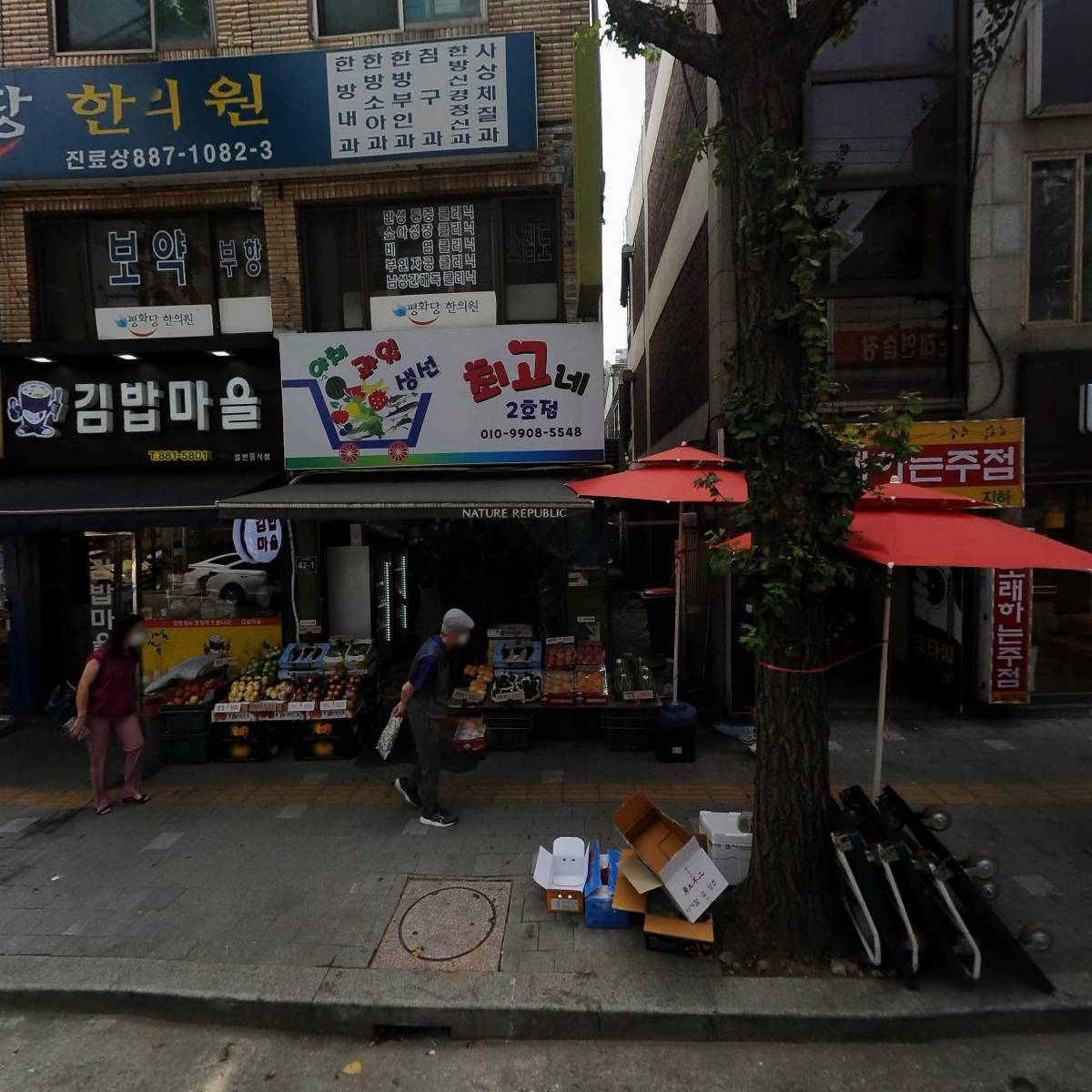 평하당한의원