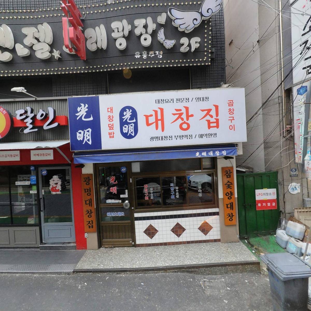 등갈비달인부평역점