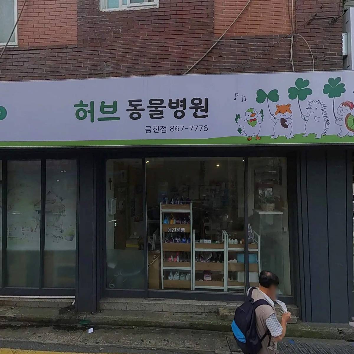허브동물병원