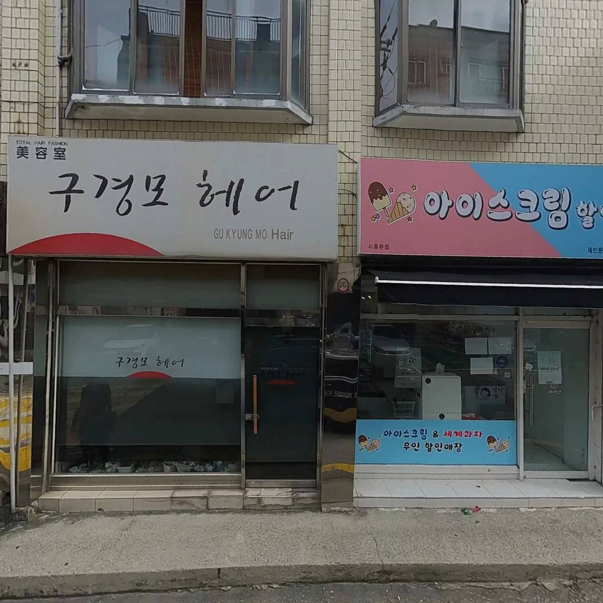지혜아이스크림 1호점_3