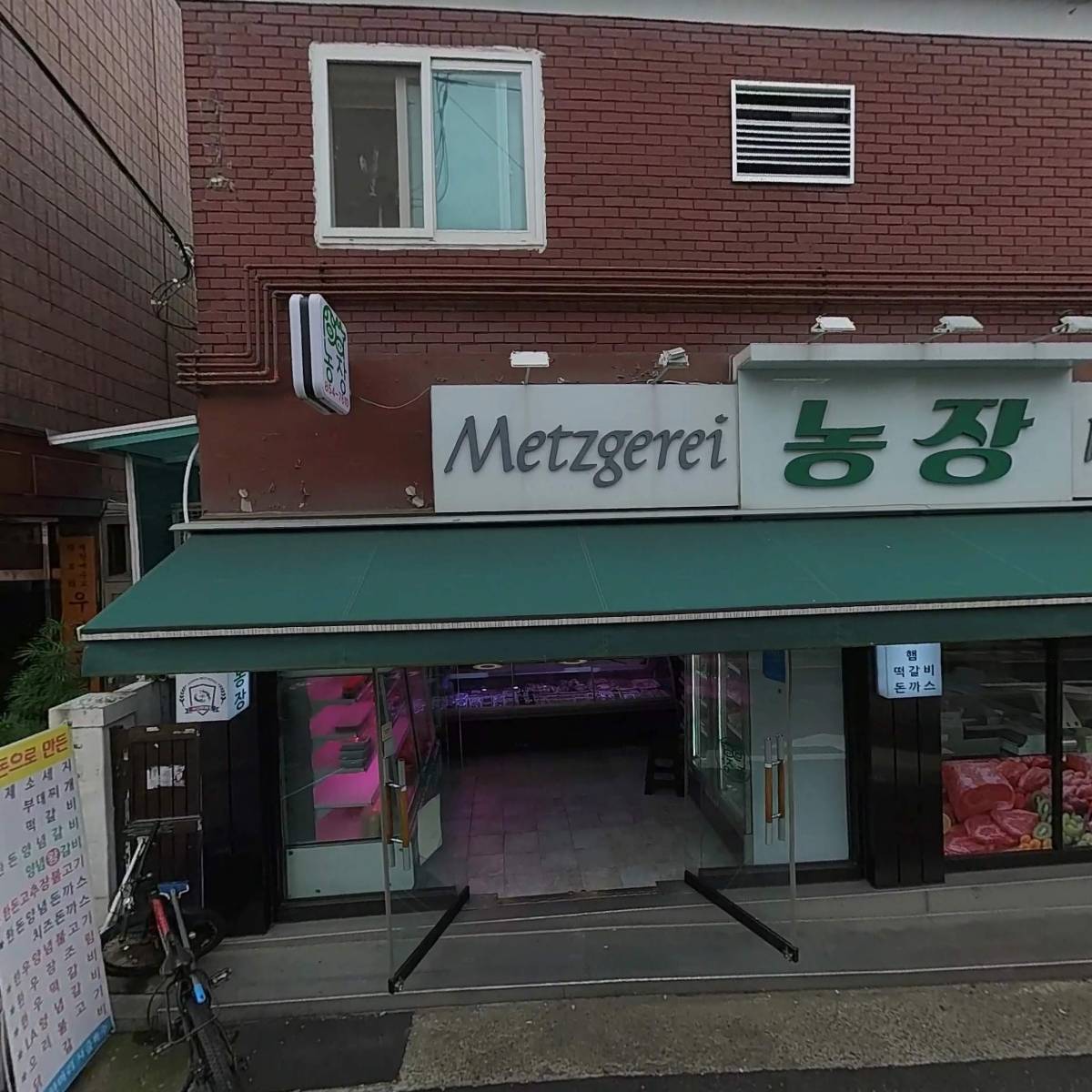 농장정육점
