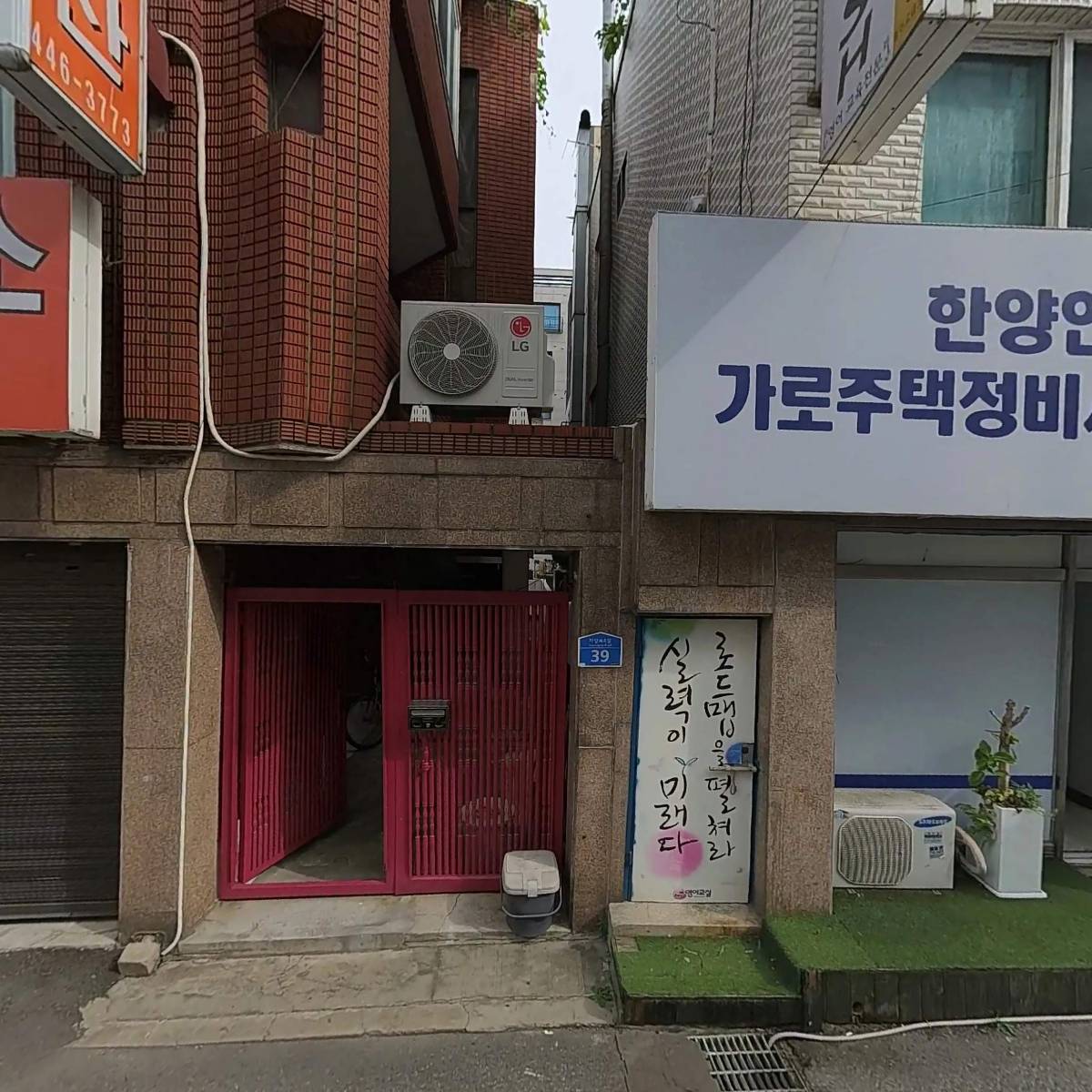 한양연립가로주택정비사업위원회