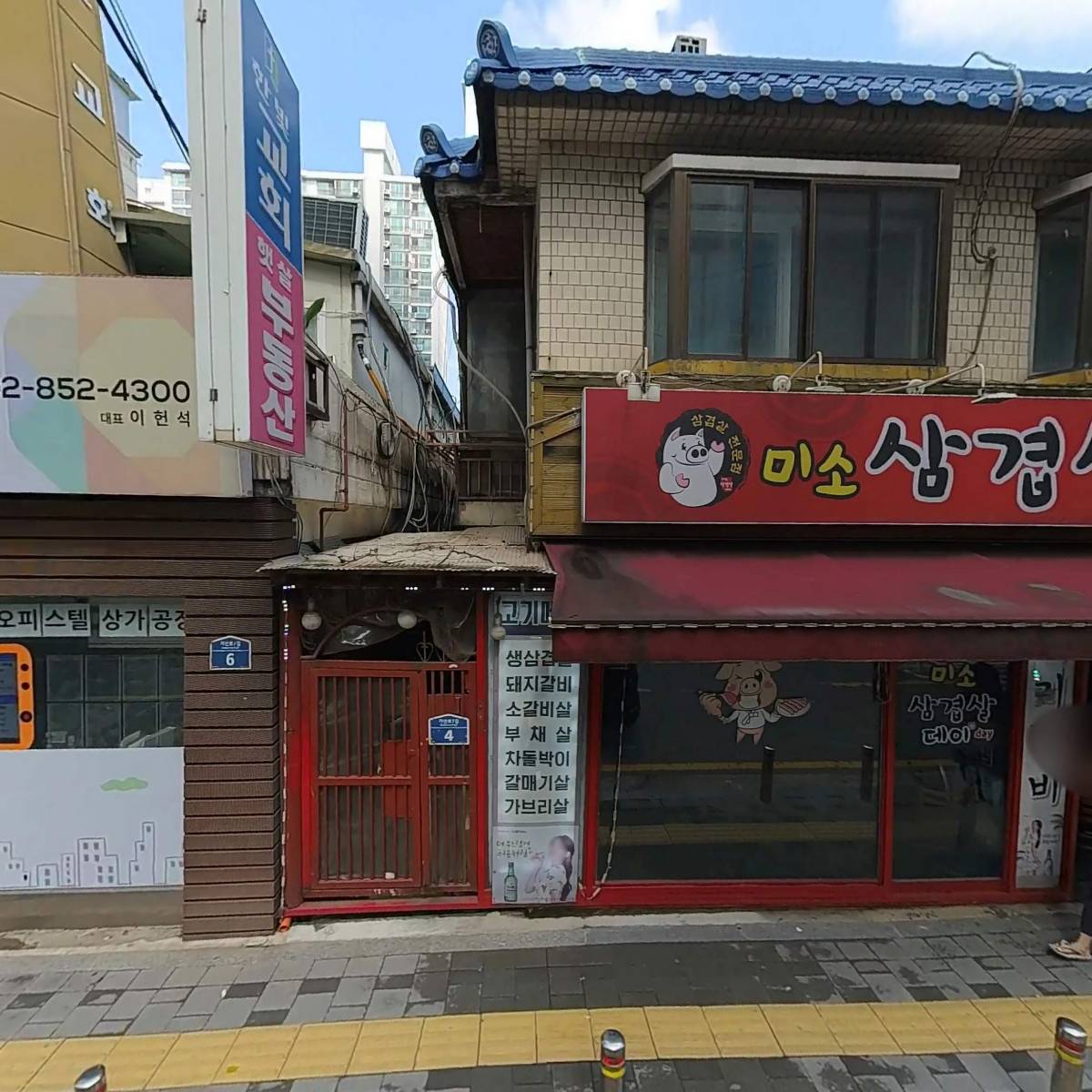 미소삼겹살데이