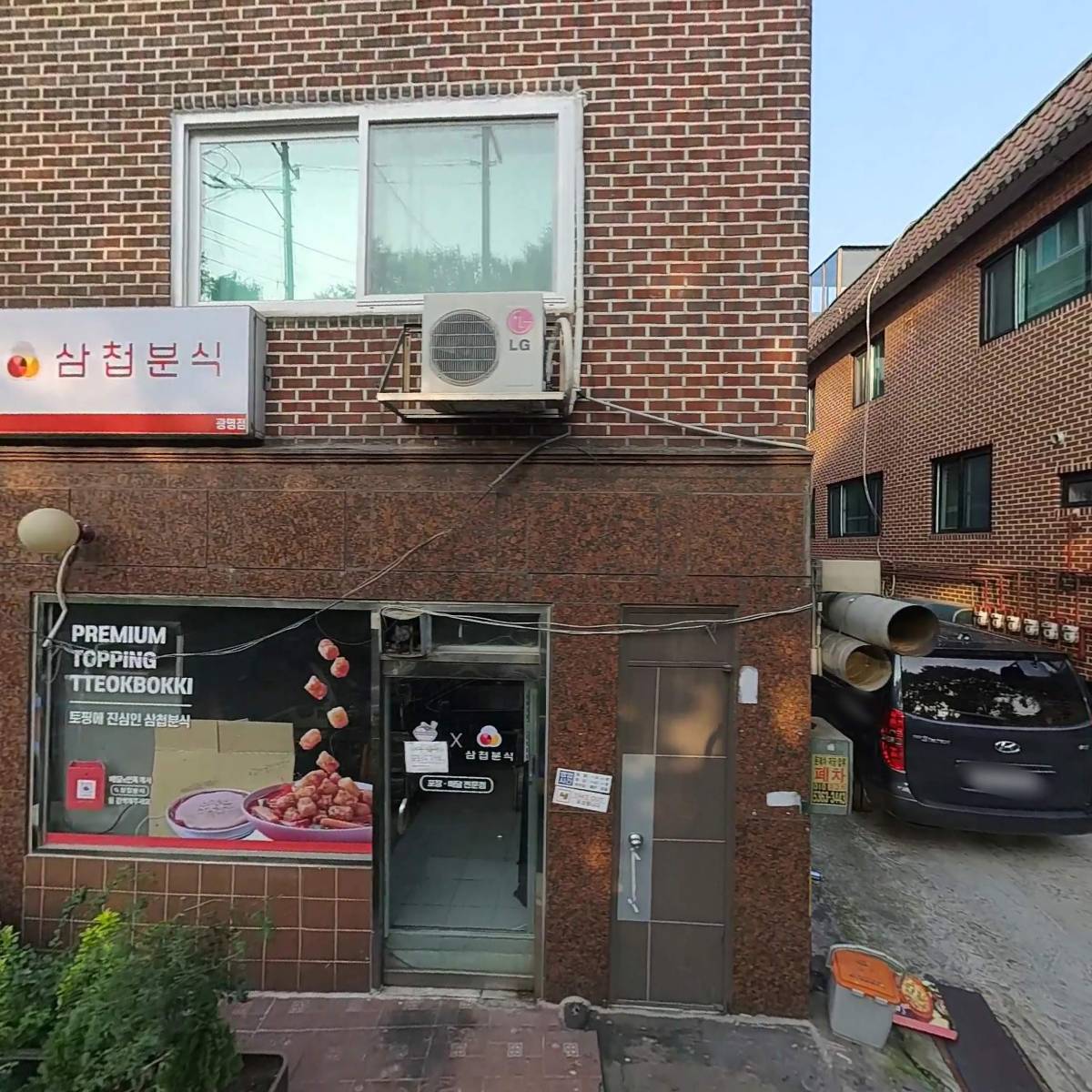 삼첩분식 광명점