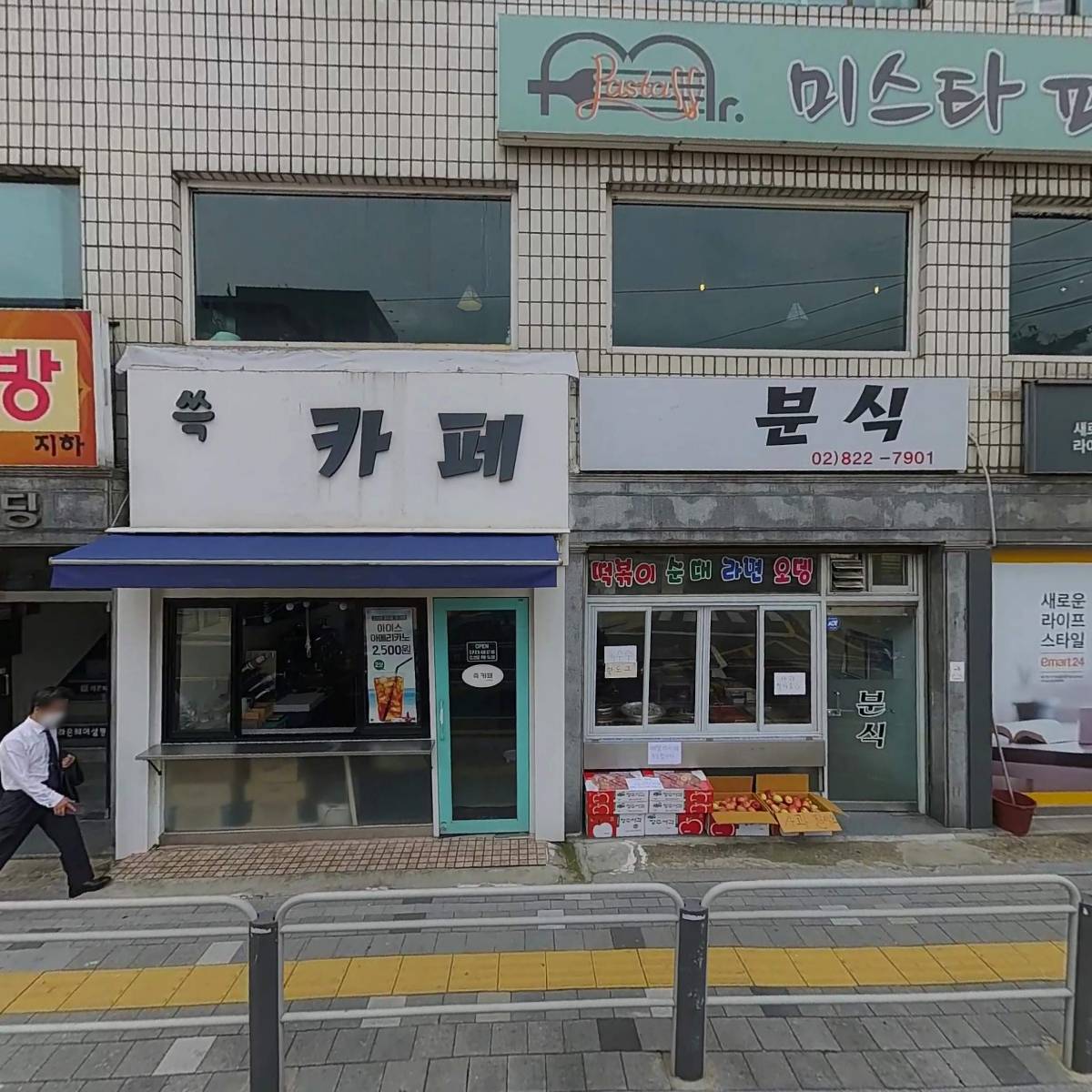 이마트24보라매농심점