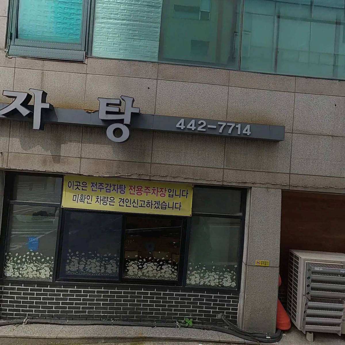 전주 감자탕