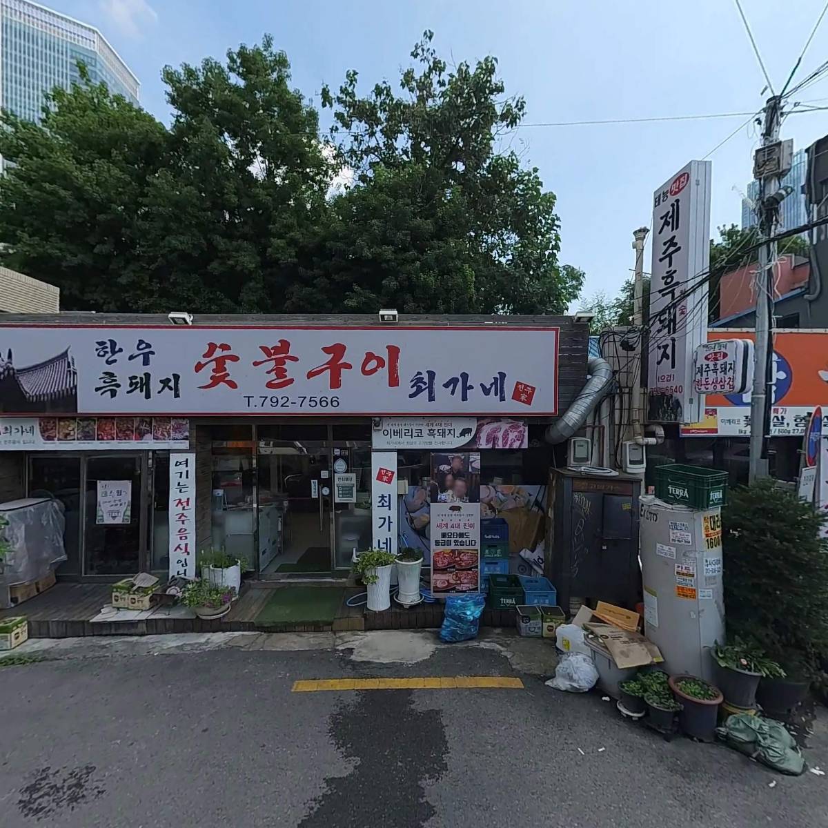 최가네 정육식당