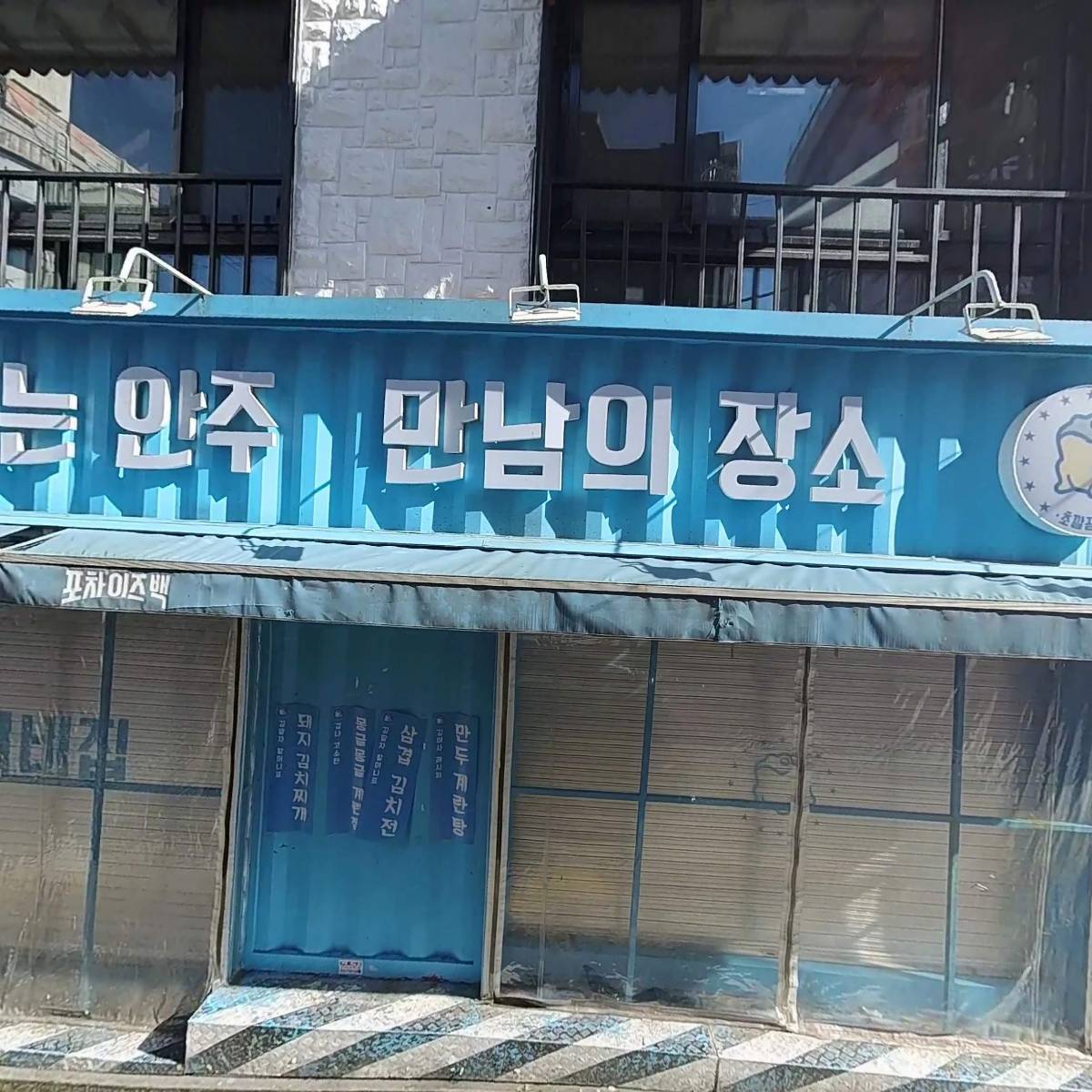 죠스떡볶이수유역점