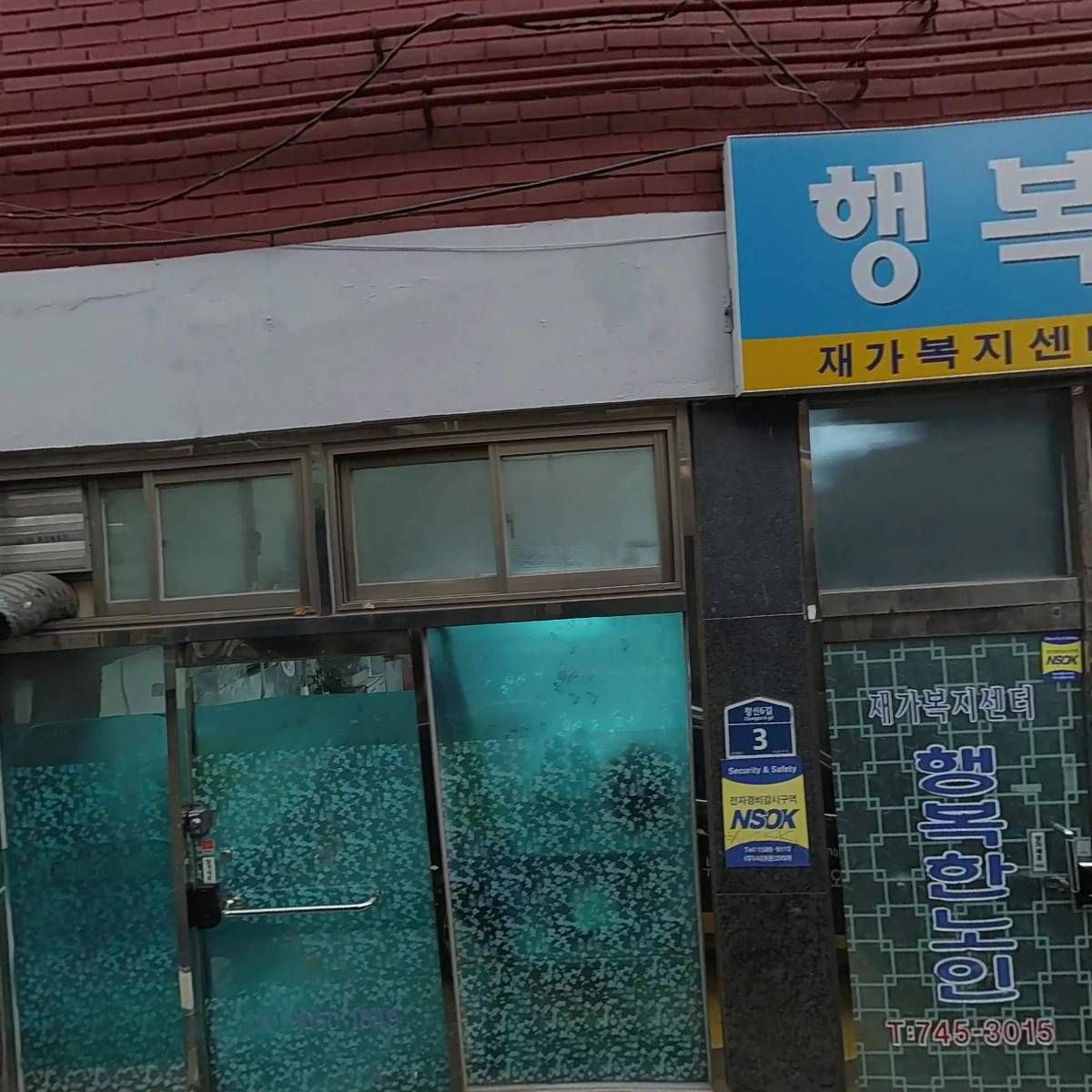 행복한재가노인복지센터_3