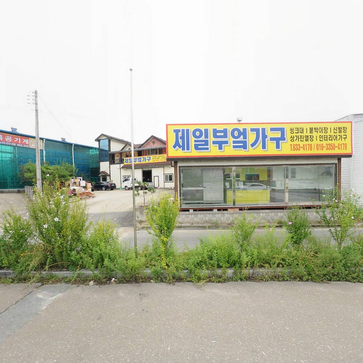제일부엌가구