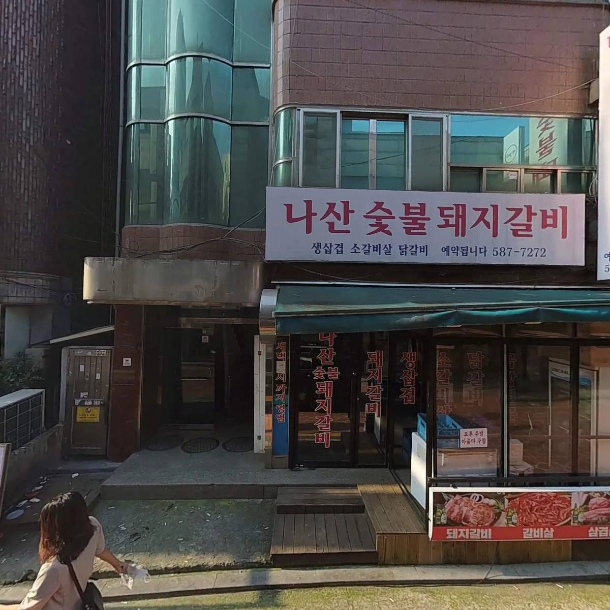 나산식당