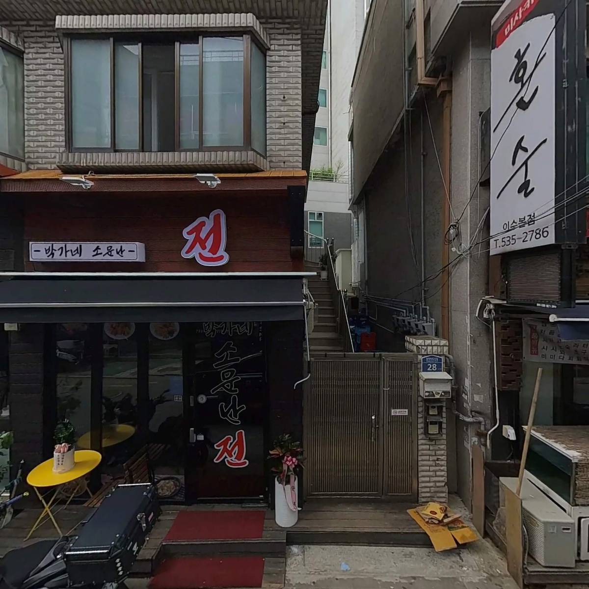 팔당닭발