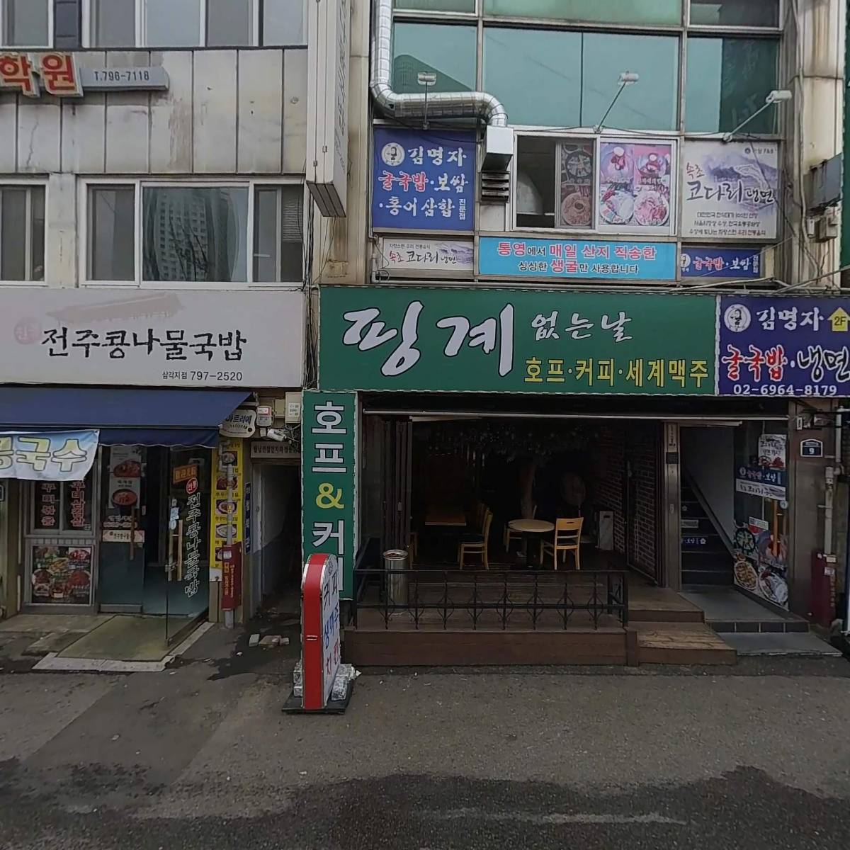 김명자굴국밥(삼각지)