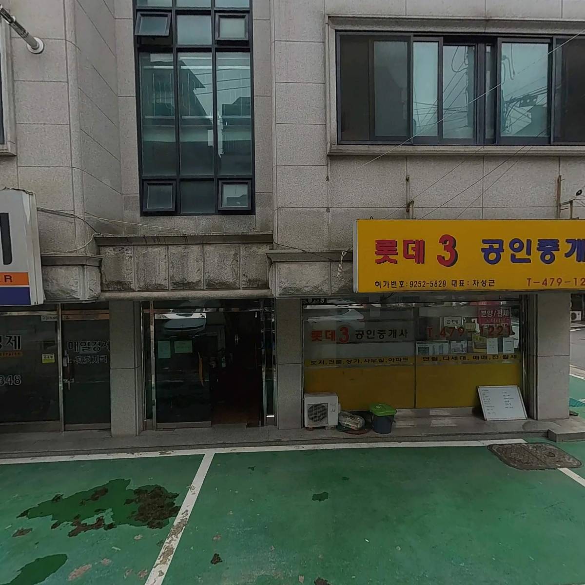 매일경제신문 성내지국