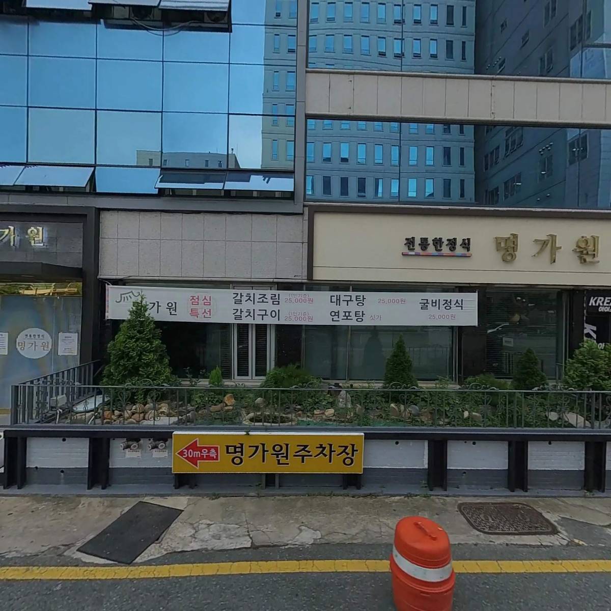 명가원