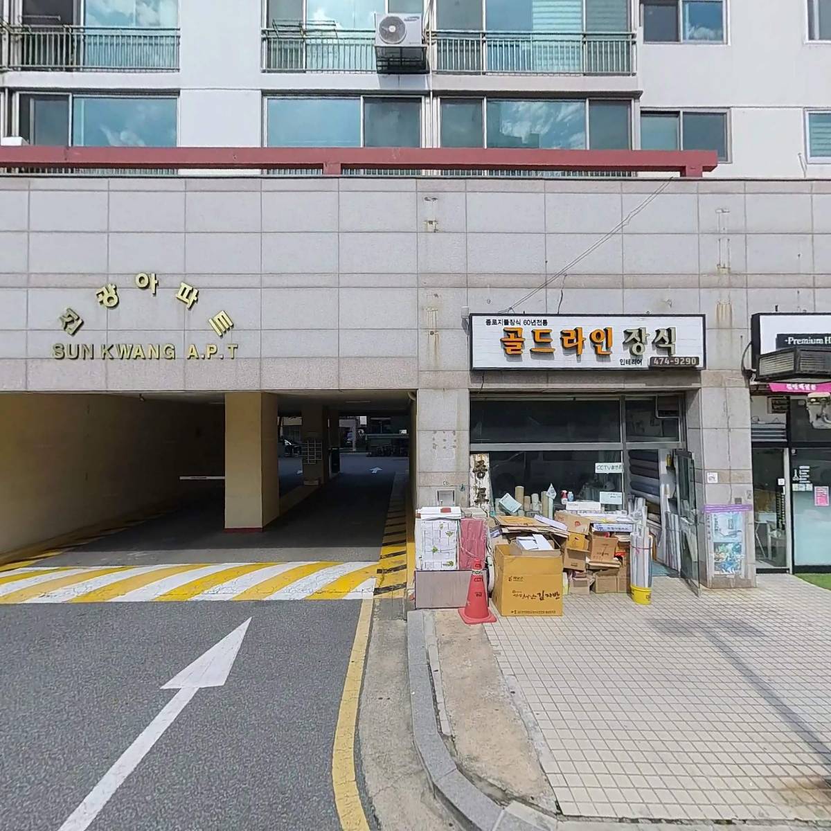 선광아파트관리사무소
