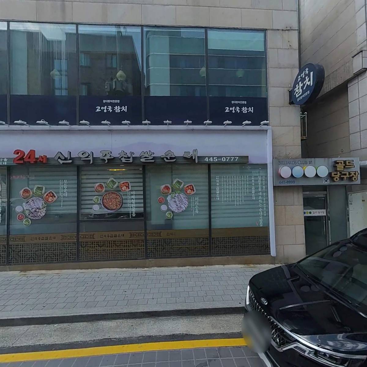 팔도실비집