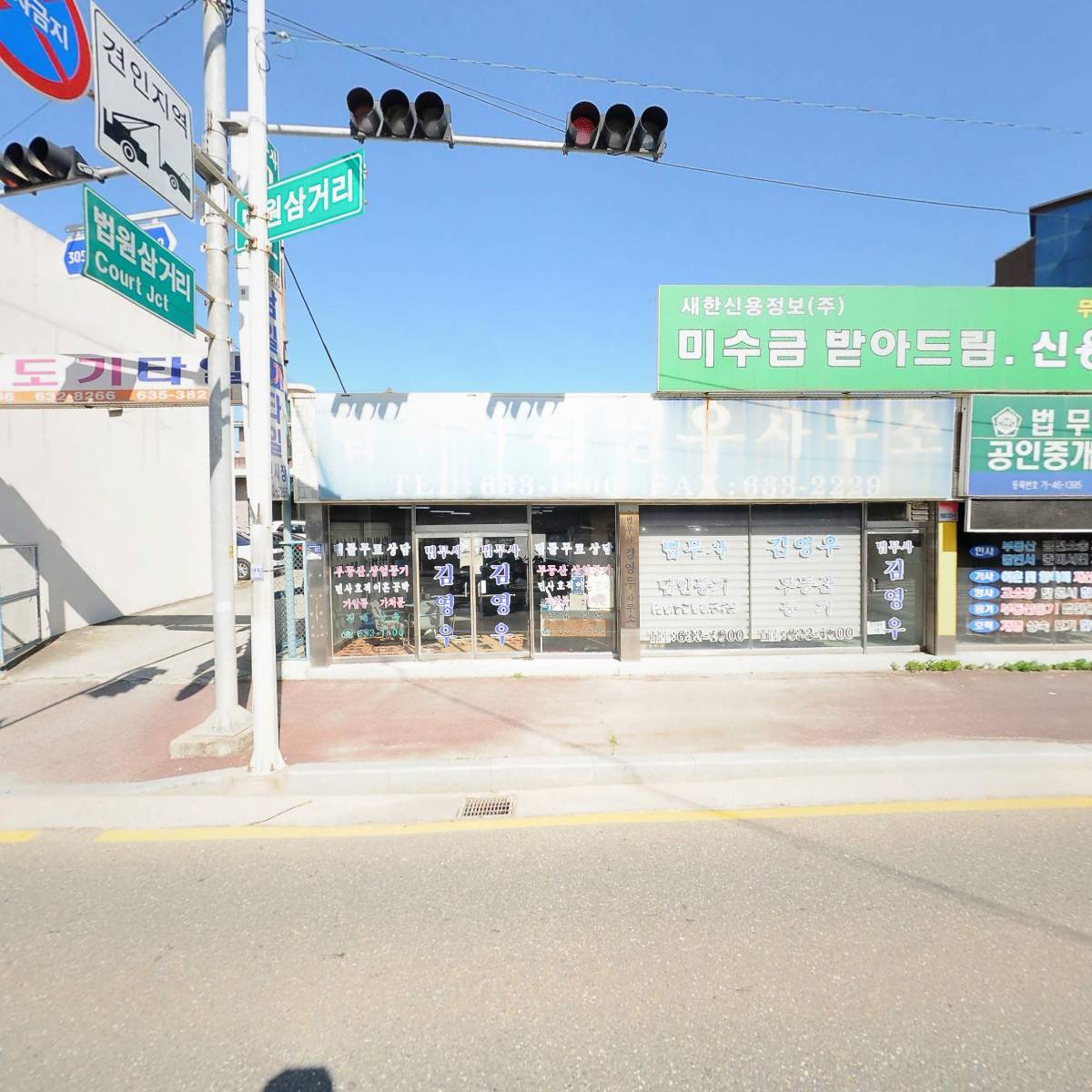 법무사김영우사무소