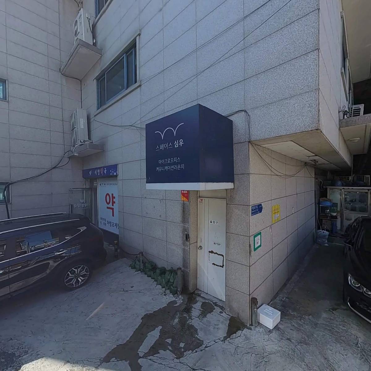 새연세 재활의학과의원