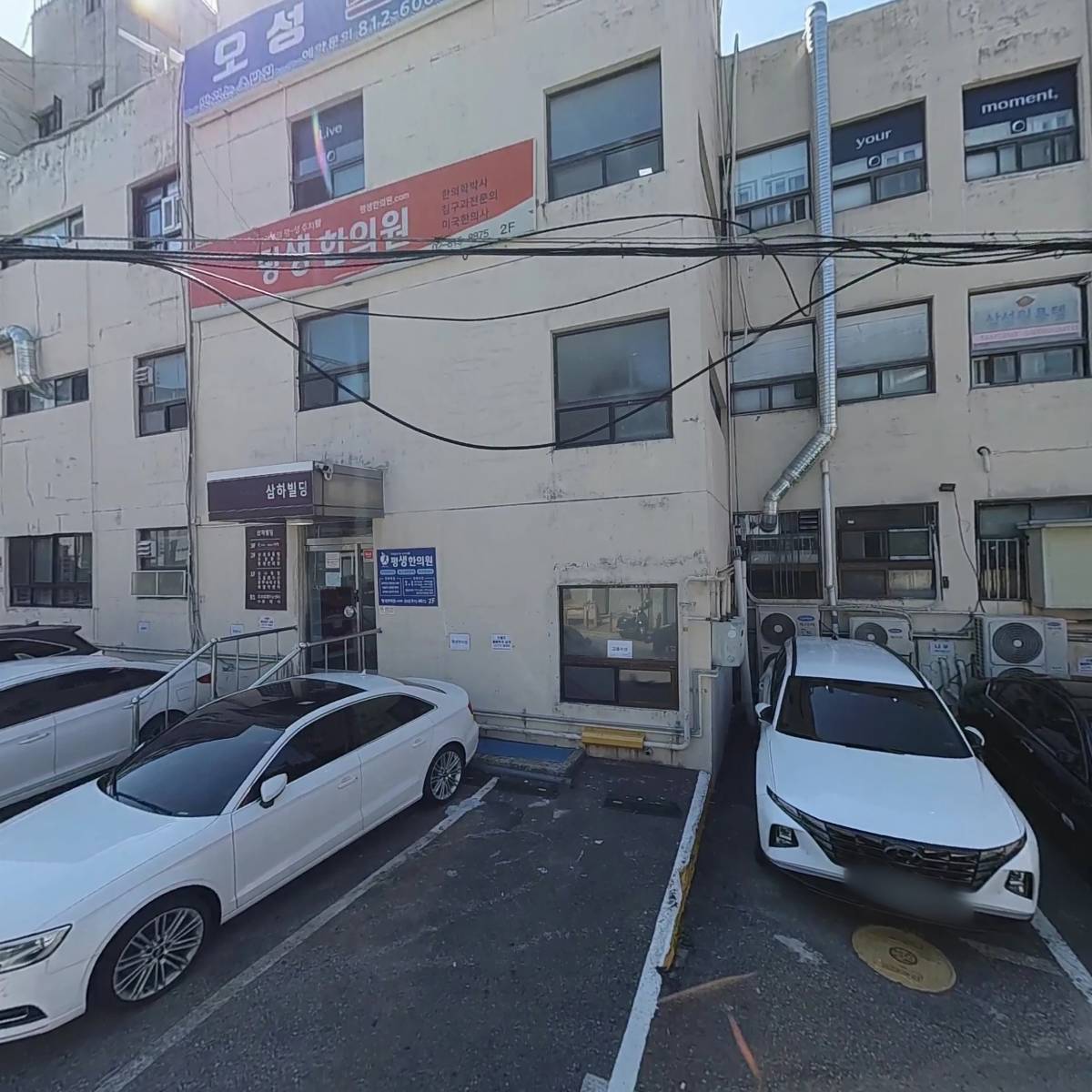 평생한의원