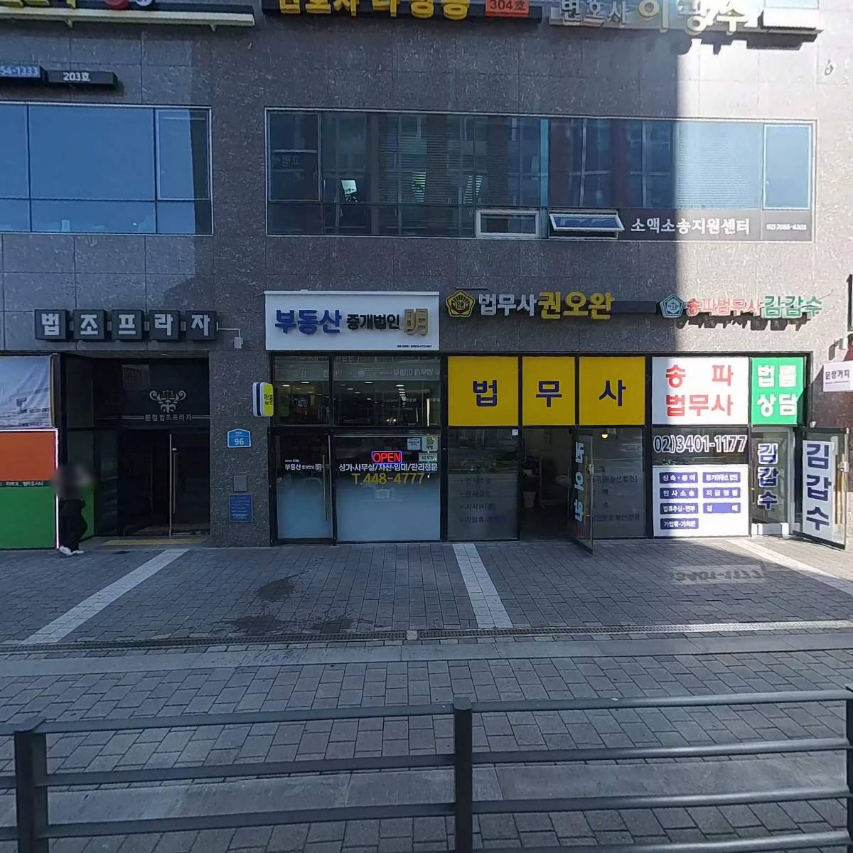 송파조이공인중개사사무소