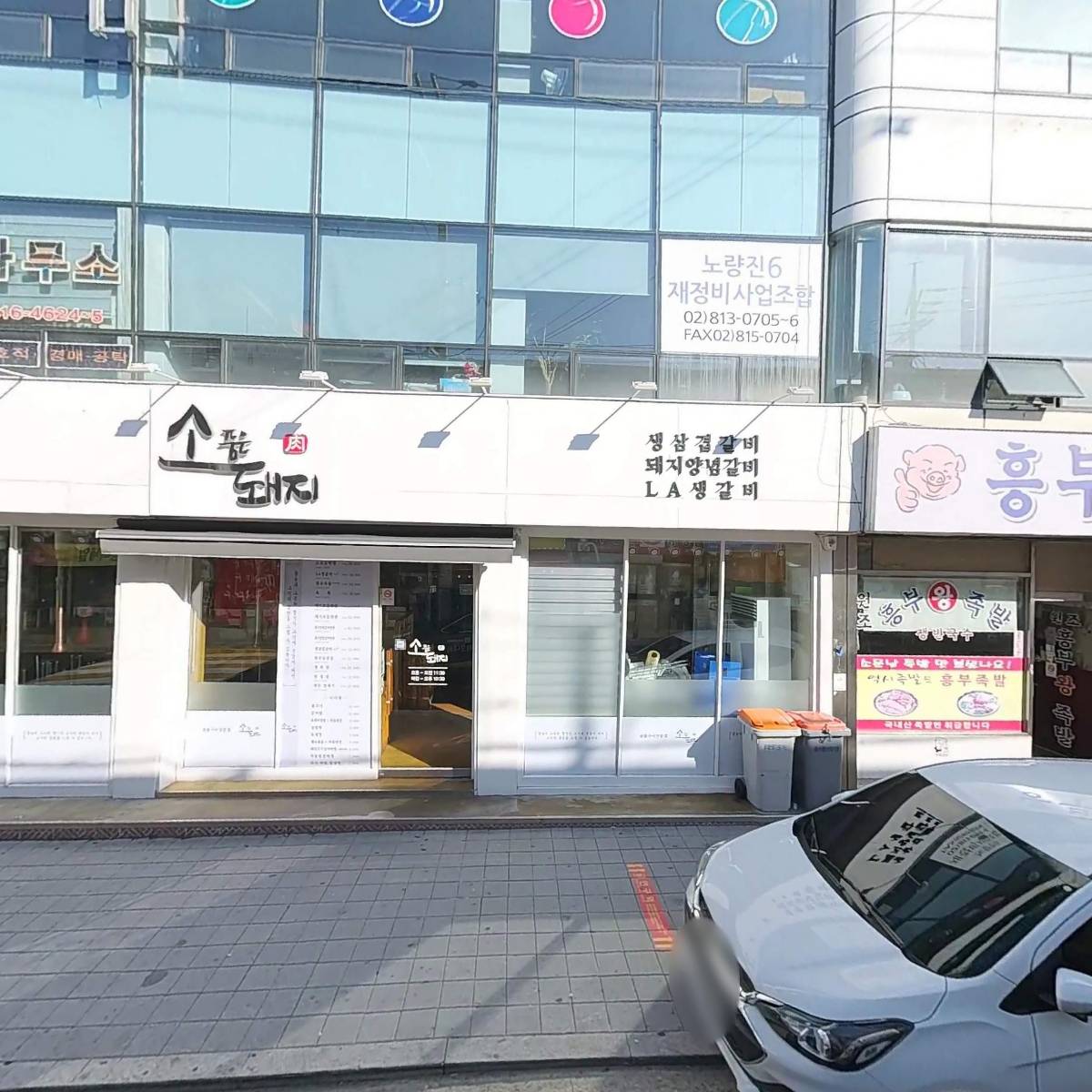 노량진6재정비촉진구역 주택재개발정비사업조합