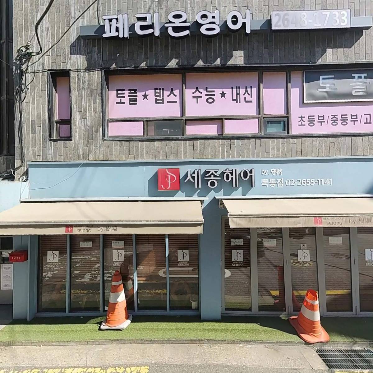 주식회사 페리온어학원_3