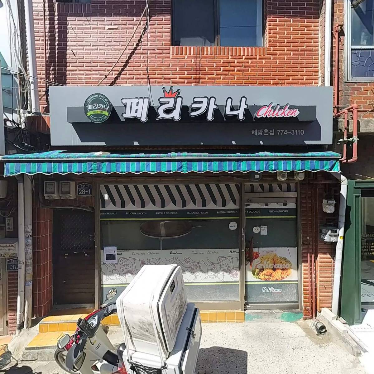 용산 나눔의 집