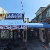 천년셀프풍천장어