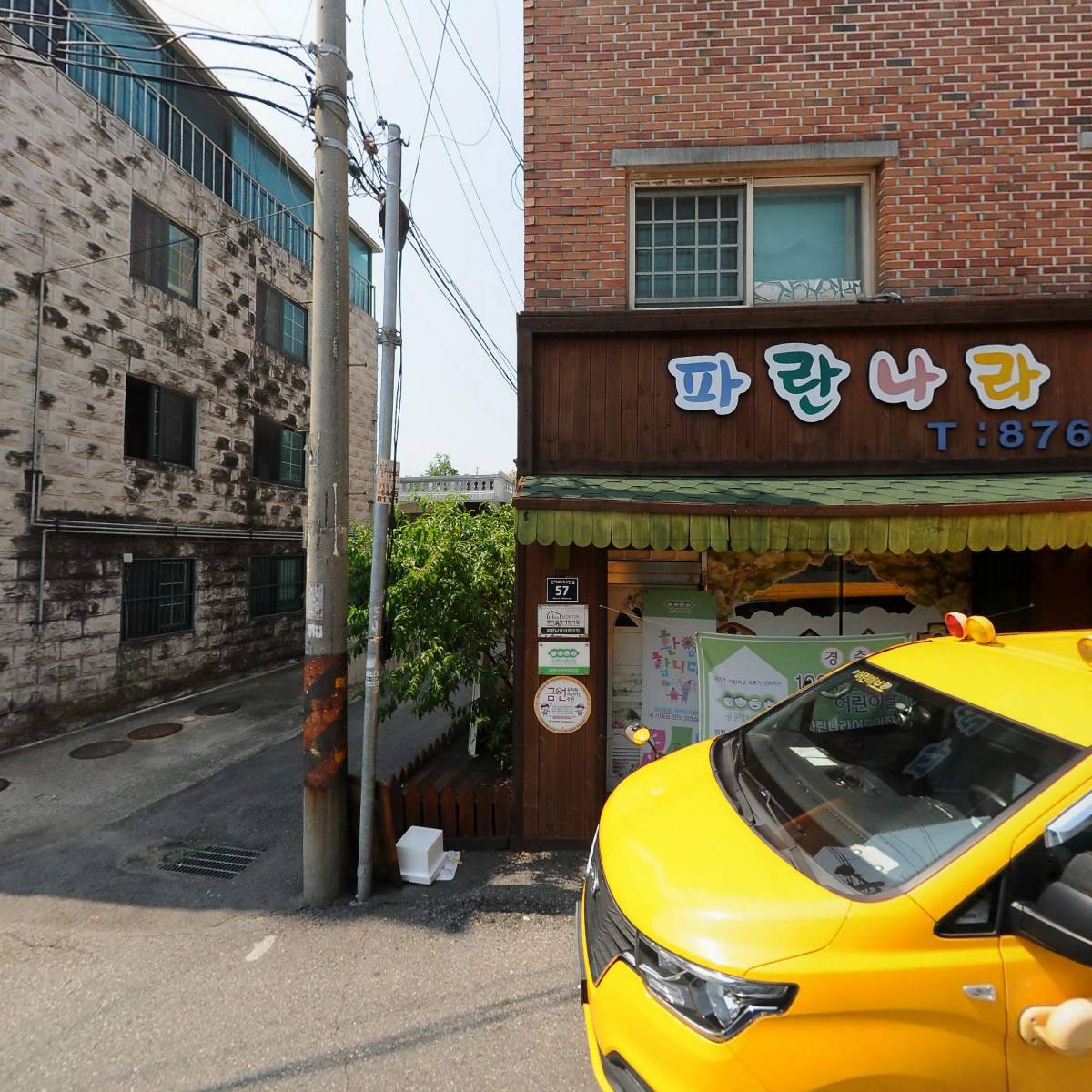 파란나라어린이집