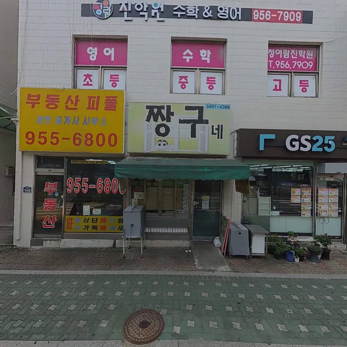 피플공인중개사사무소