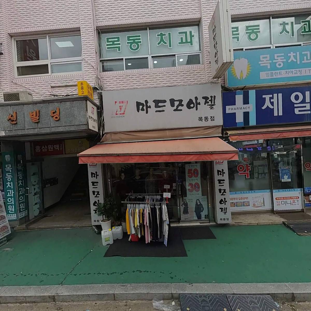 목사랑한의원