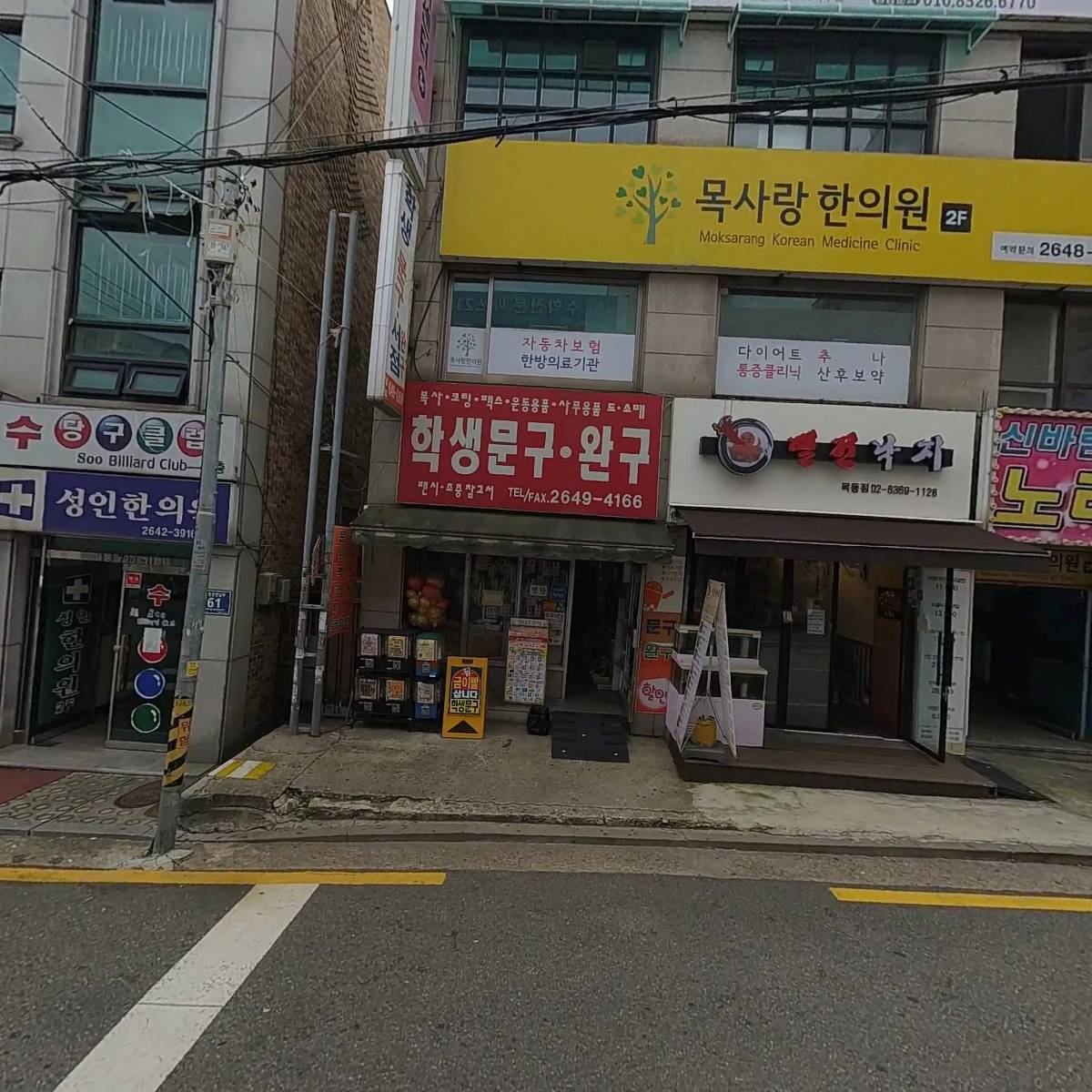 목사랑한의원_3
