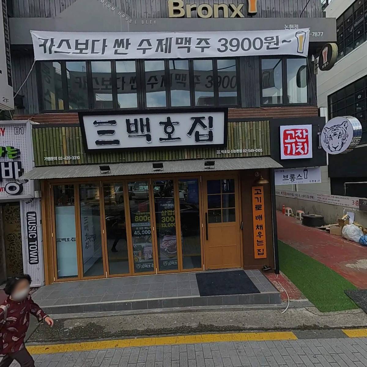브롱스 논현점