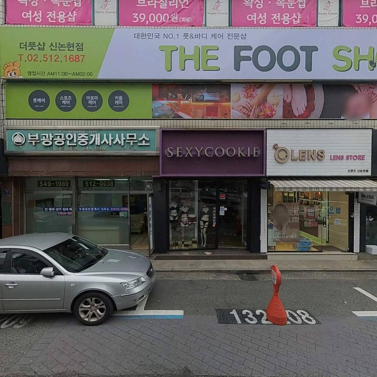 더풋샵 신논현점 세븐스타환전소
