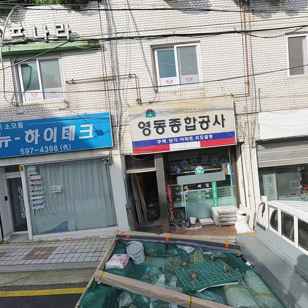 영동인테리어