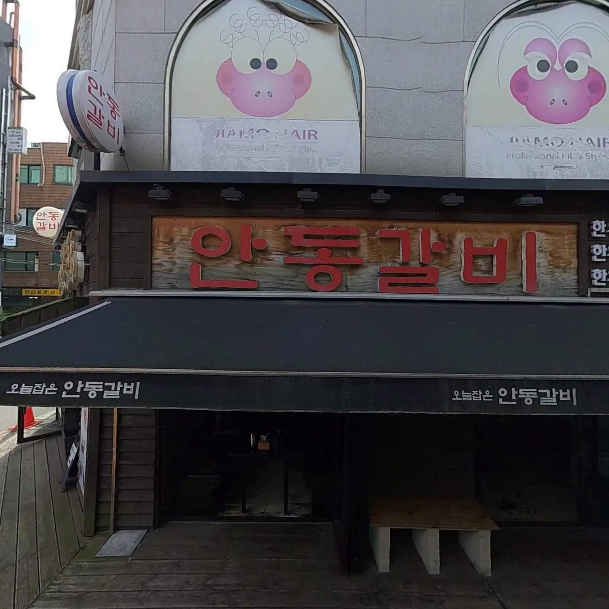 오늘잡은안동갈비(신사)_3