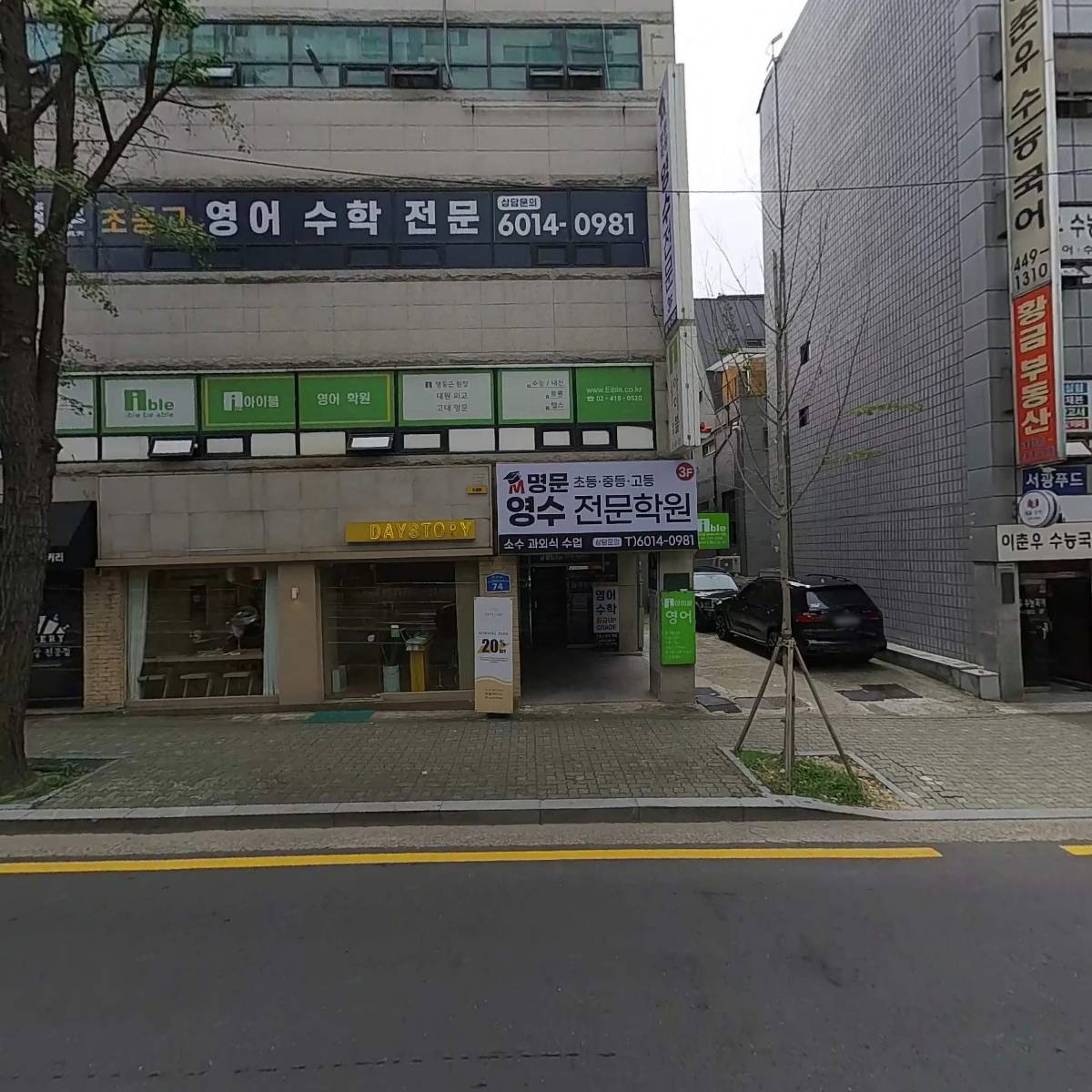 데이스토리