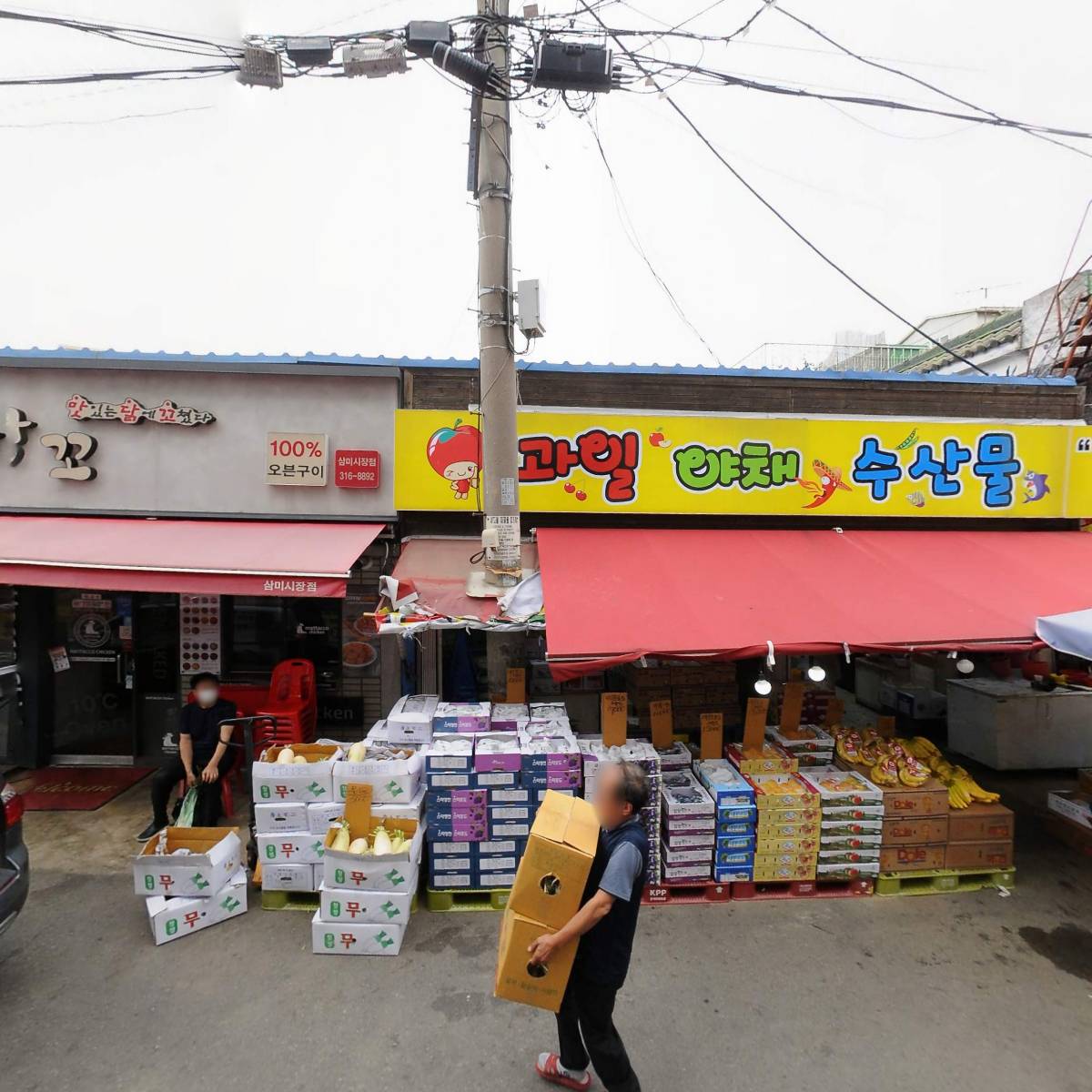 맛닭꼬삼미시장점