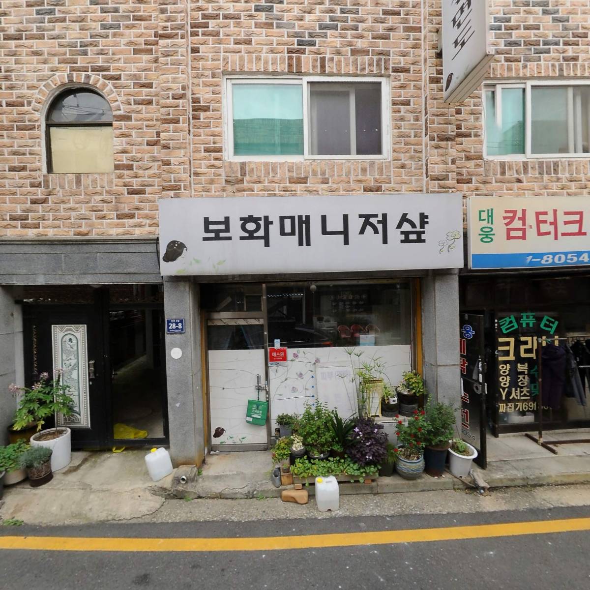 보화화장품