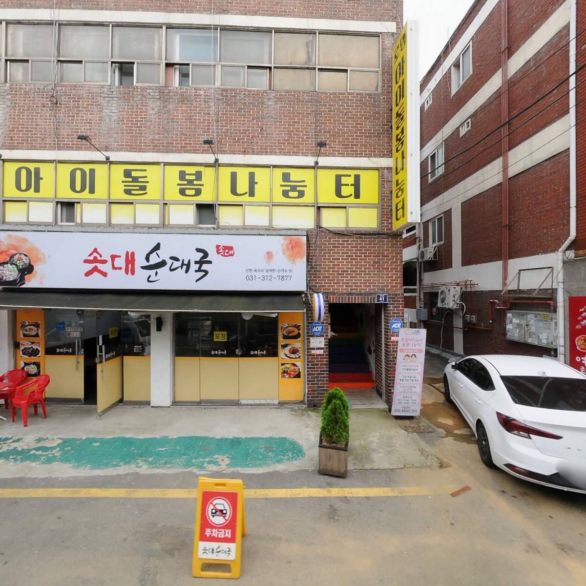 솟대순대국
