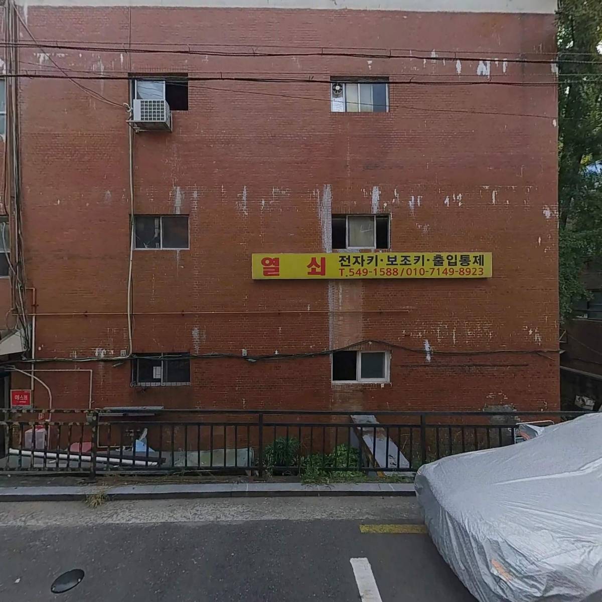 코리아 렙타일쇼(한국 파충류쇼)