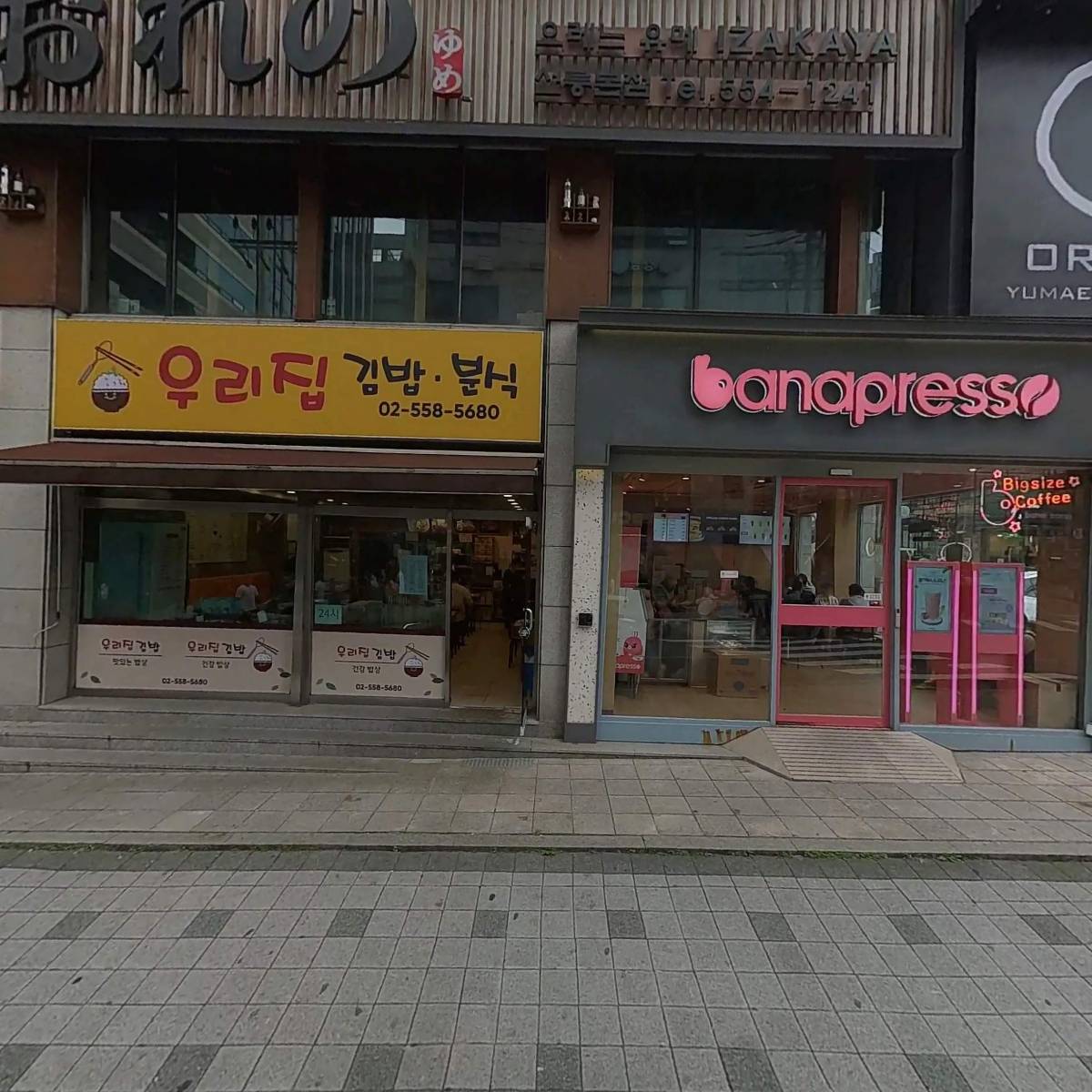 우리집 김밥