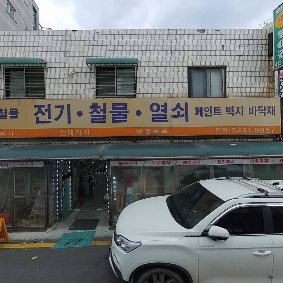 대영철물