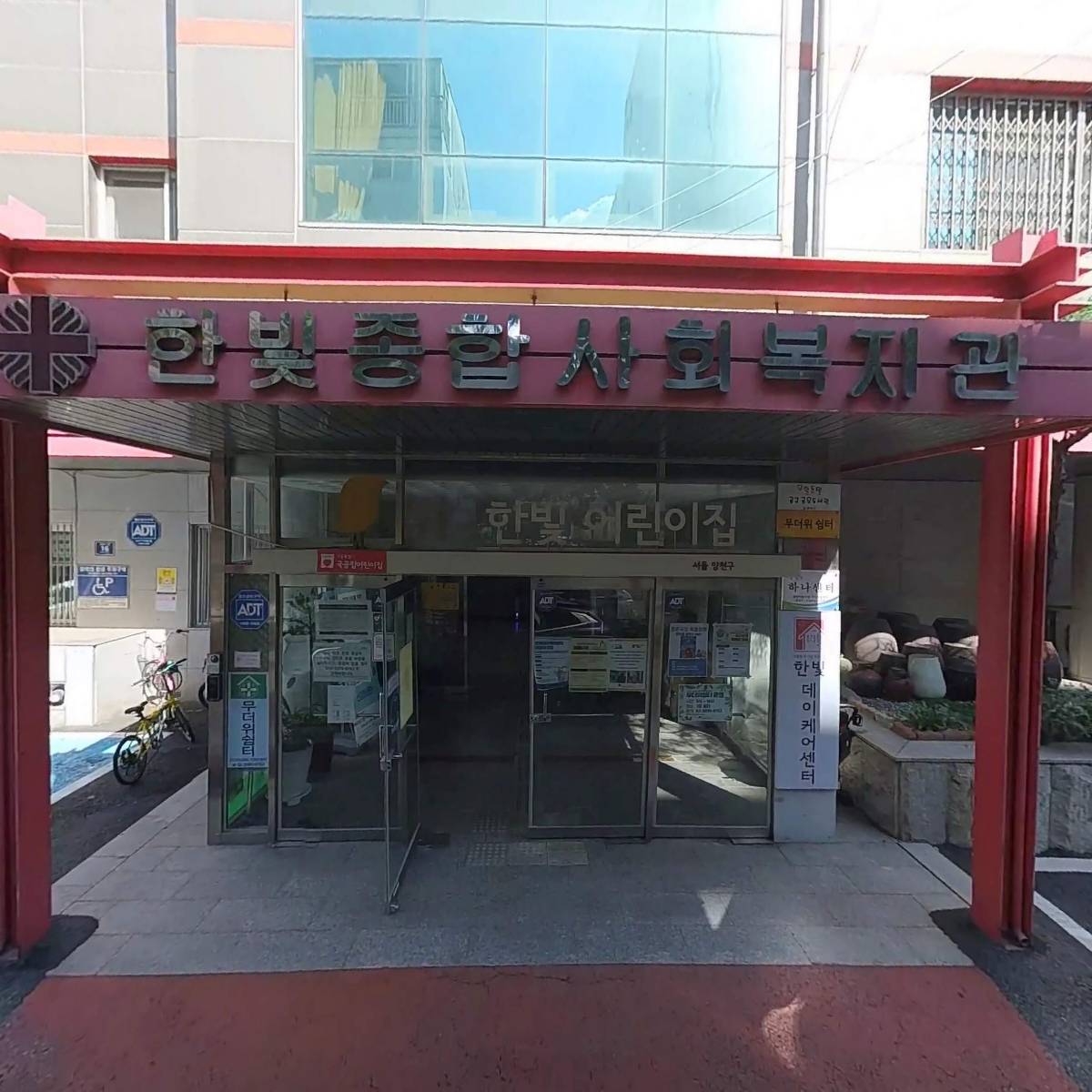 한빛데이케어센터